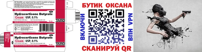 где купить Удомля Бутират Butirat